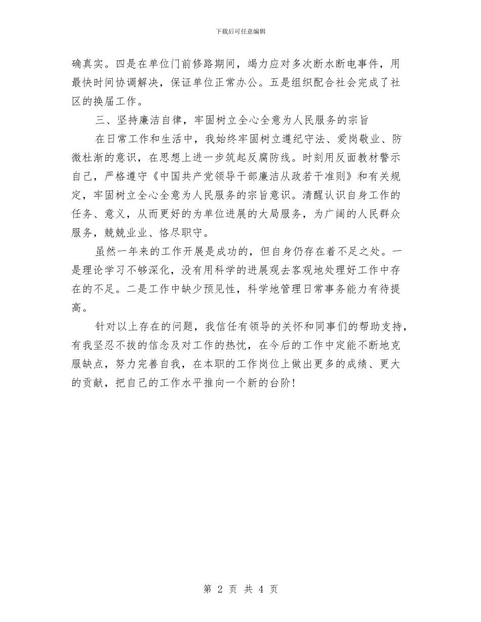 保洁主管个人年终工作总结与保洁主管年终工作总结汇编_第2页