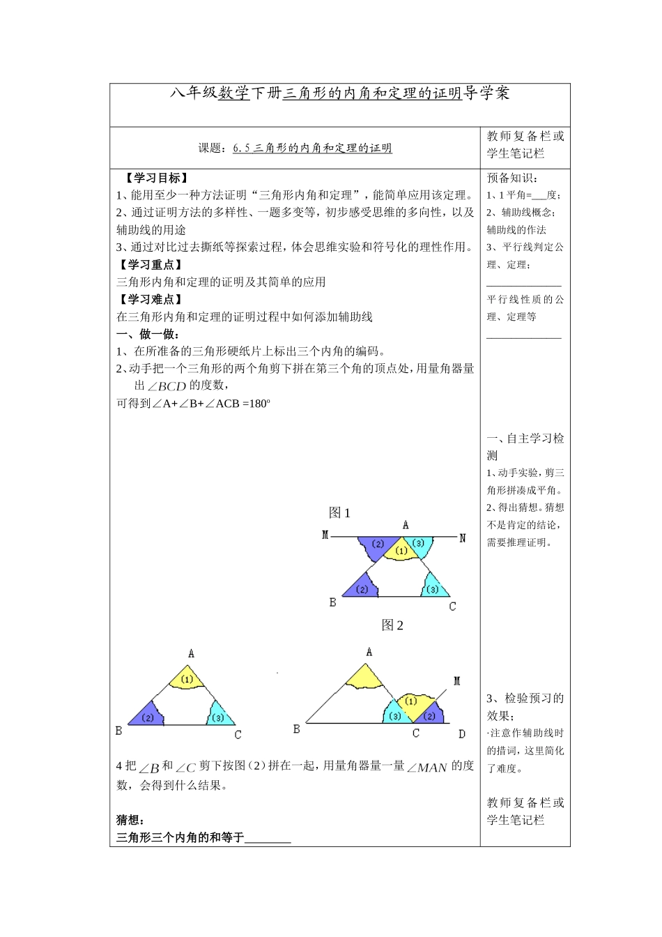 八年级数学导学案_第1页