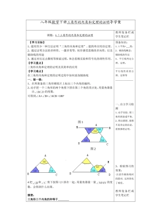 八年级数学导学案