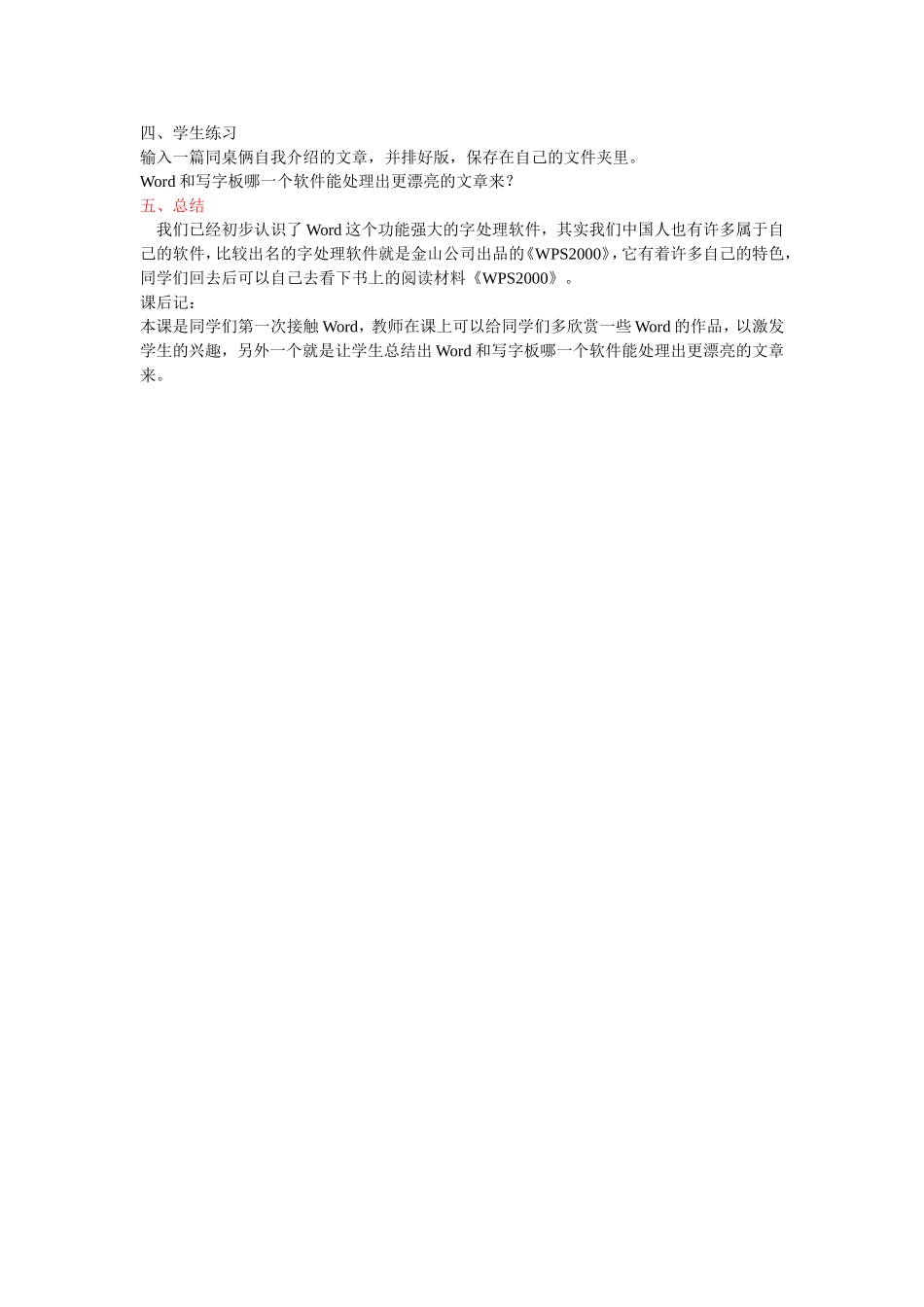小学四年级信息技术第二课教案_第2页