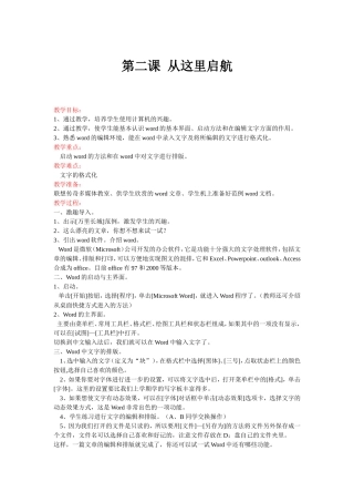 小学四年级信息技术第二课教案