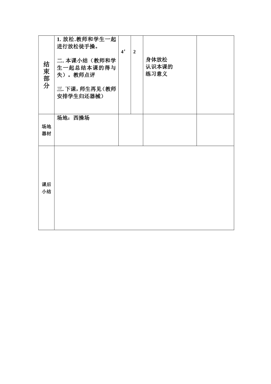 小学体育教案立定跳远_第3页