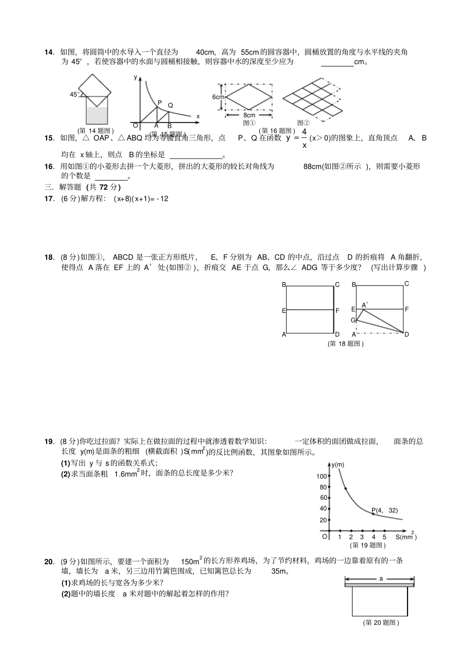 九年级数学上学期期末考试试卷_第2页