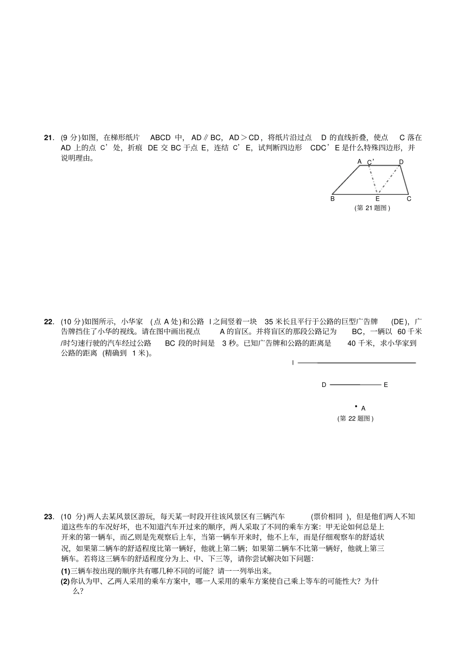 九年级数学上学期期末考试试卷_第3页
