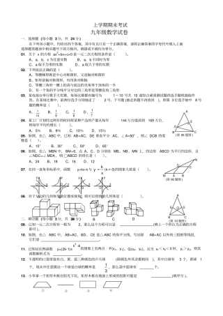 九年级数学上学期期末考试试卷