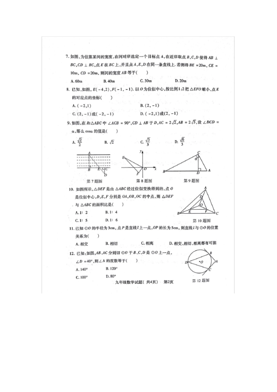 九年级数学上学期期中试题扫描版青岛版_第2页