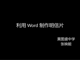 3.1文本信息的加工与表达(通用)