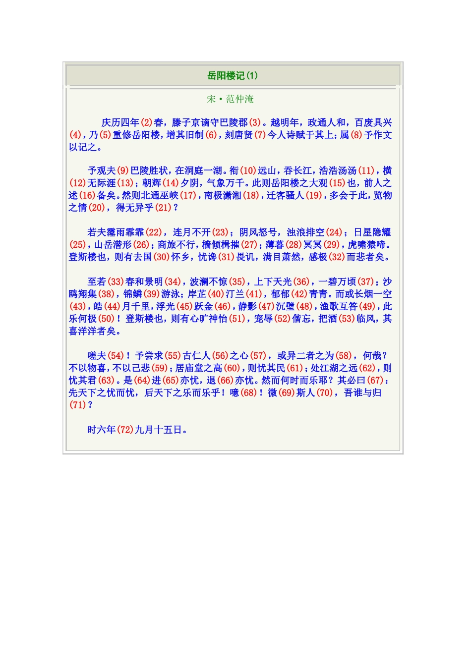岳阳楼记00_第1页
