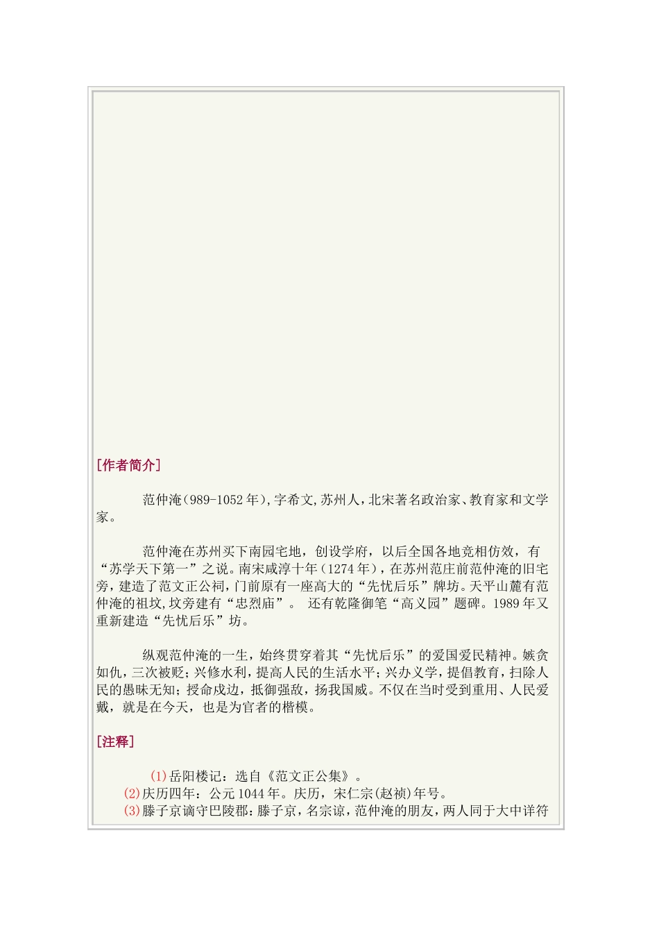 岳阳楼记00_第2页