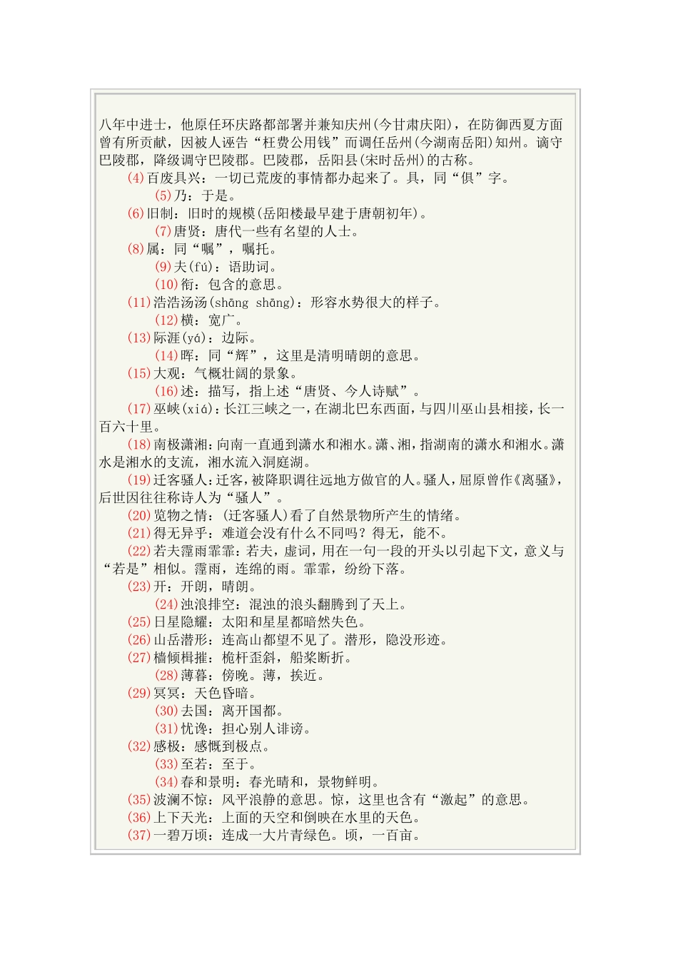岳阳楼记00_第3页
