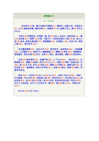 岳阳楼记00