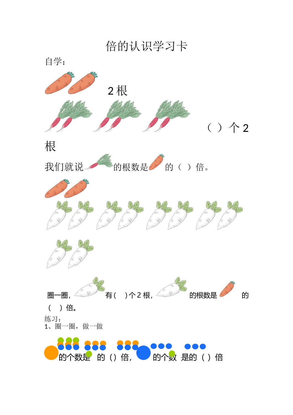 小学数学人教2011课标版三年级学习卡-(2)_第1页
