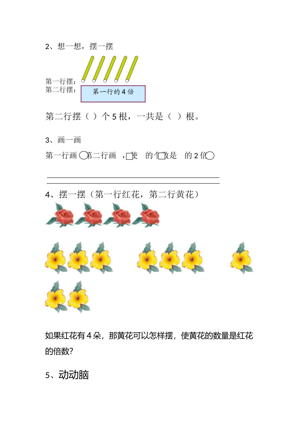 小学数学人教2011课标版三年级学习卡-(2)_第2页