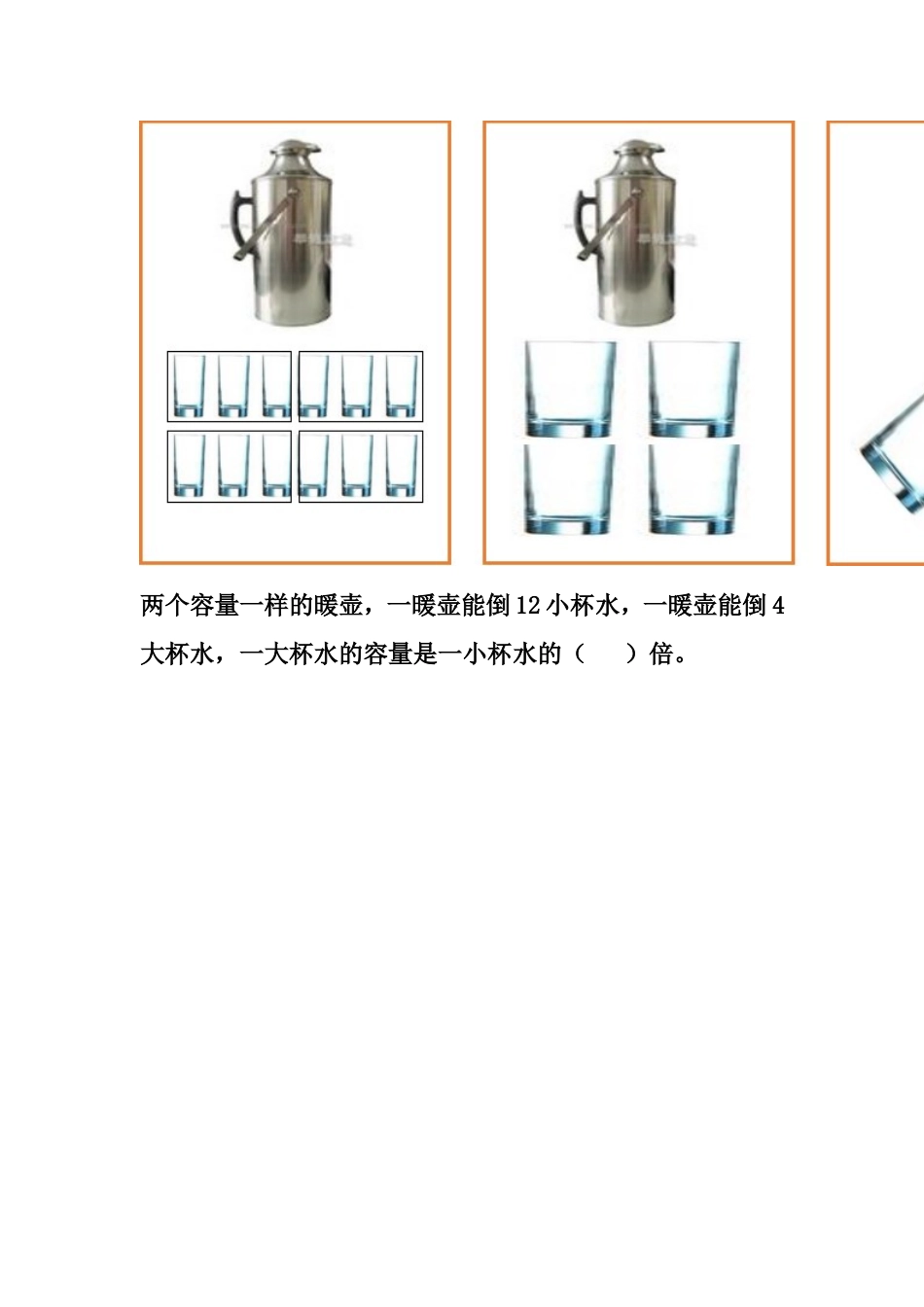 小学数学人教2011课标版三年级学习卡-(2)_第3页