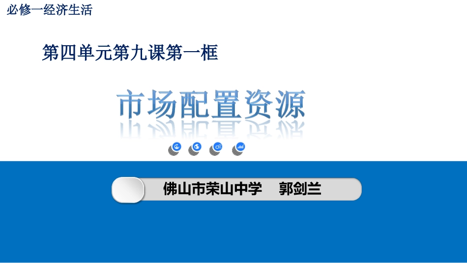 第七课市场经济与宏观调控_第1页