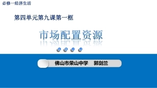 第七课市场经济与宏观调控