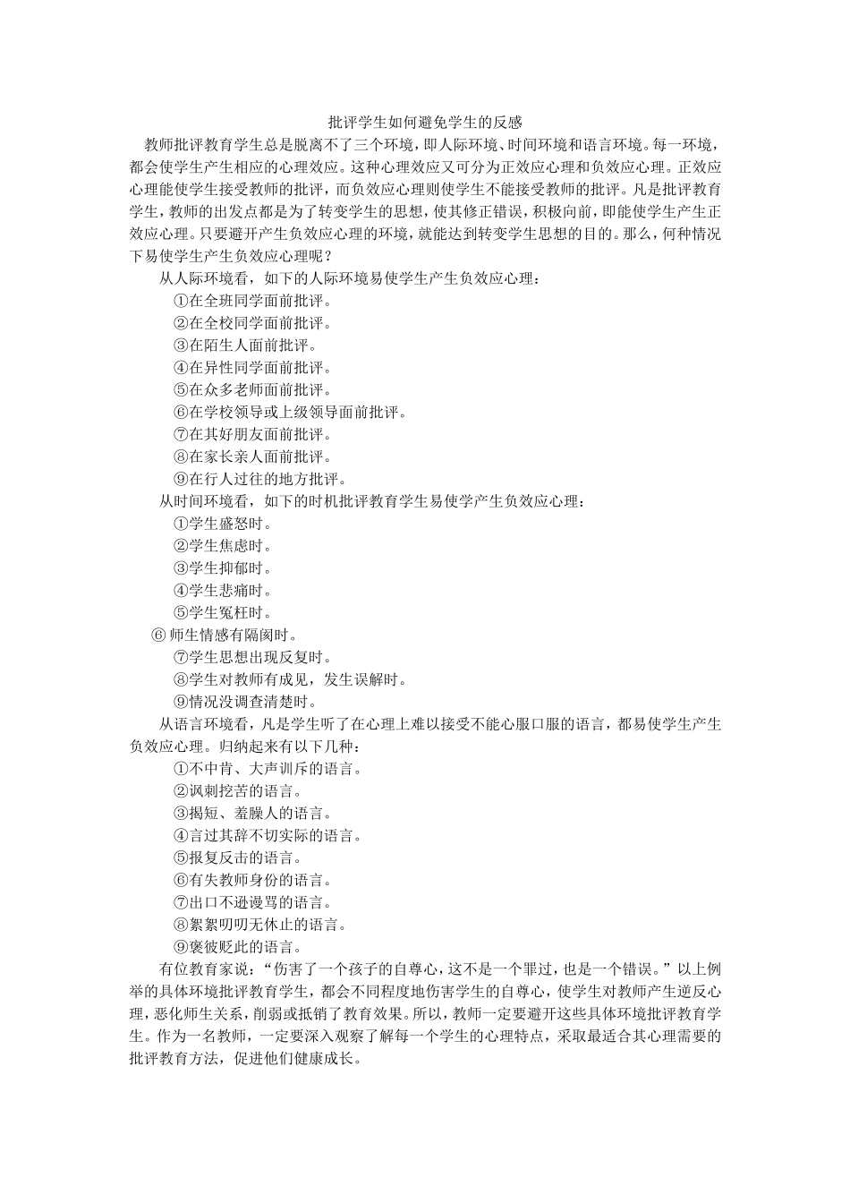 批评学生如何避免学生的反感_第1页