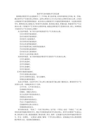 批评学生如何避免学生的反感