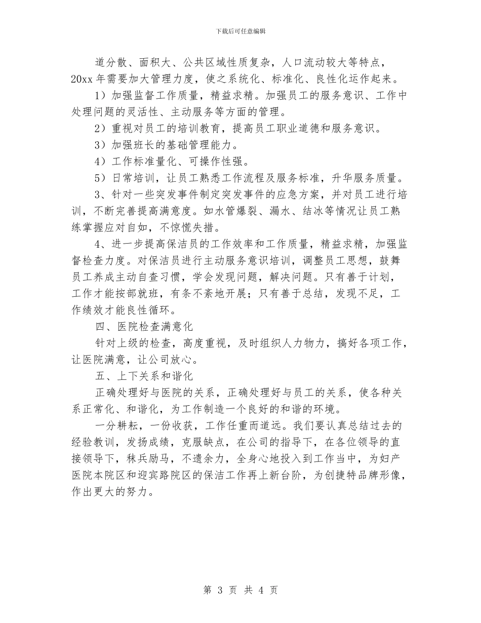 保洁主管工作计划_第3页