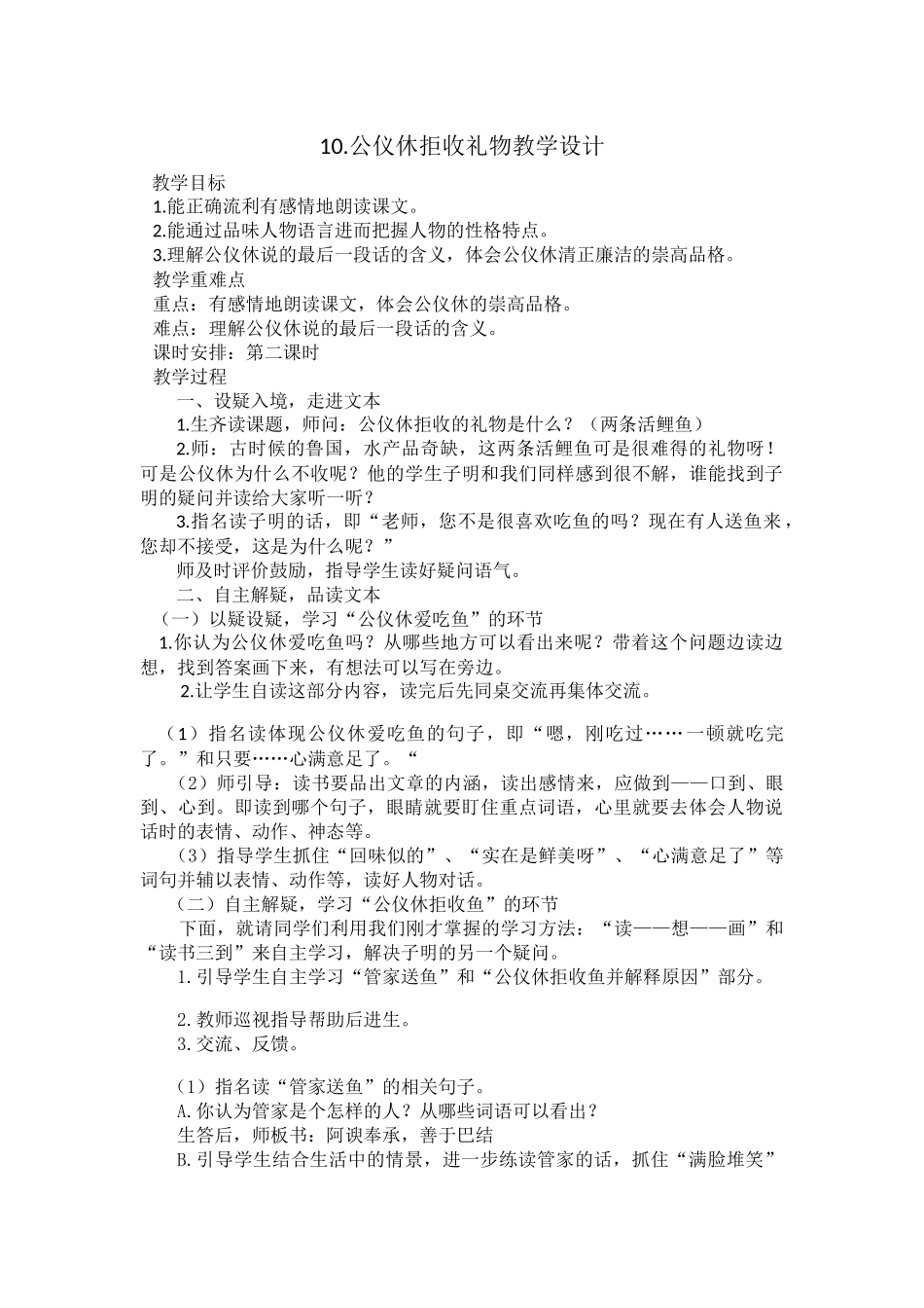 10公仪休拒收礼物_第1页