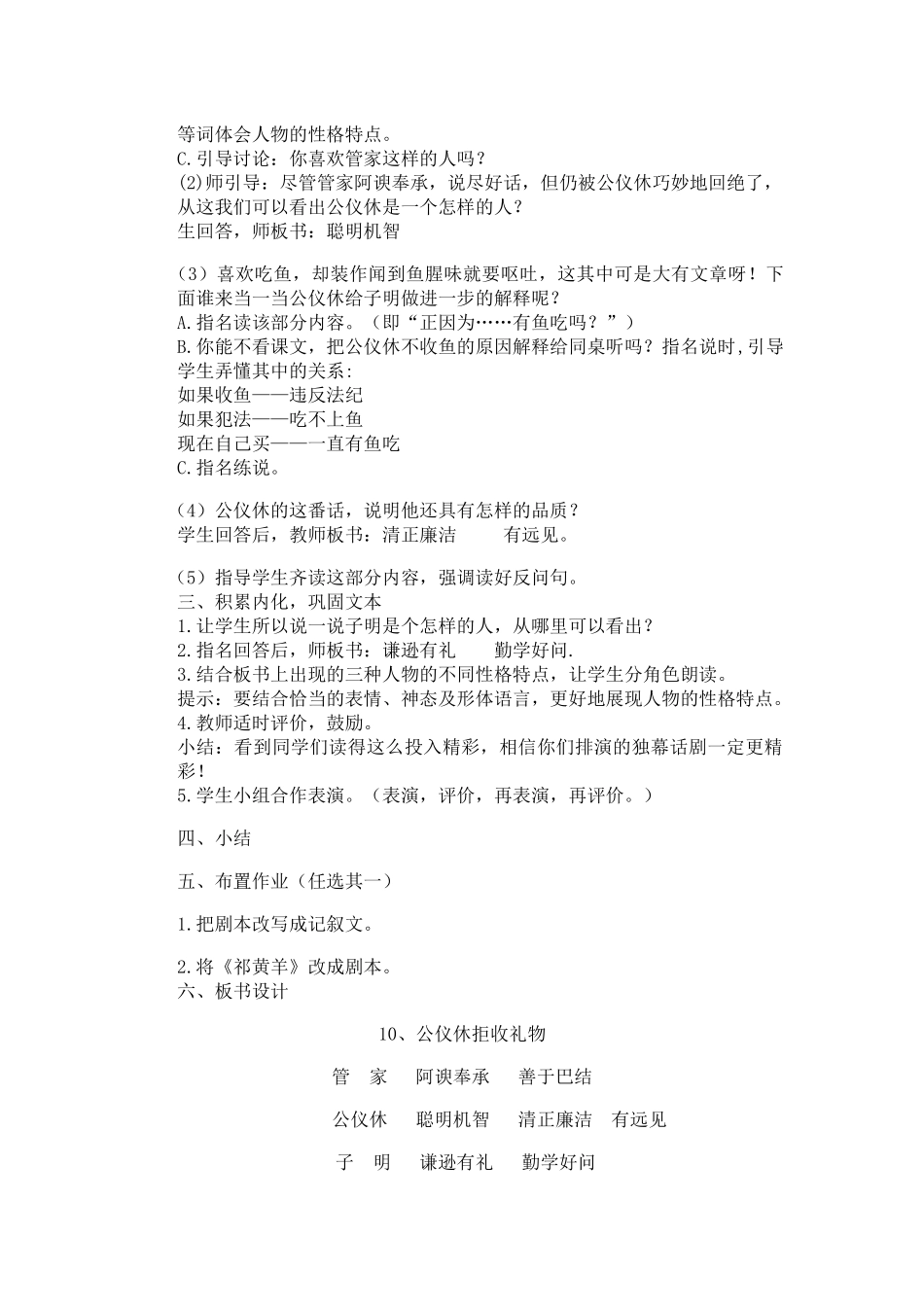 10公仪休拒收礼物_第2页