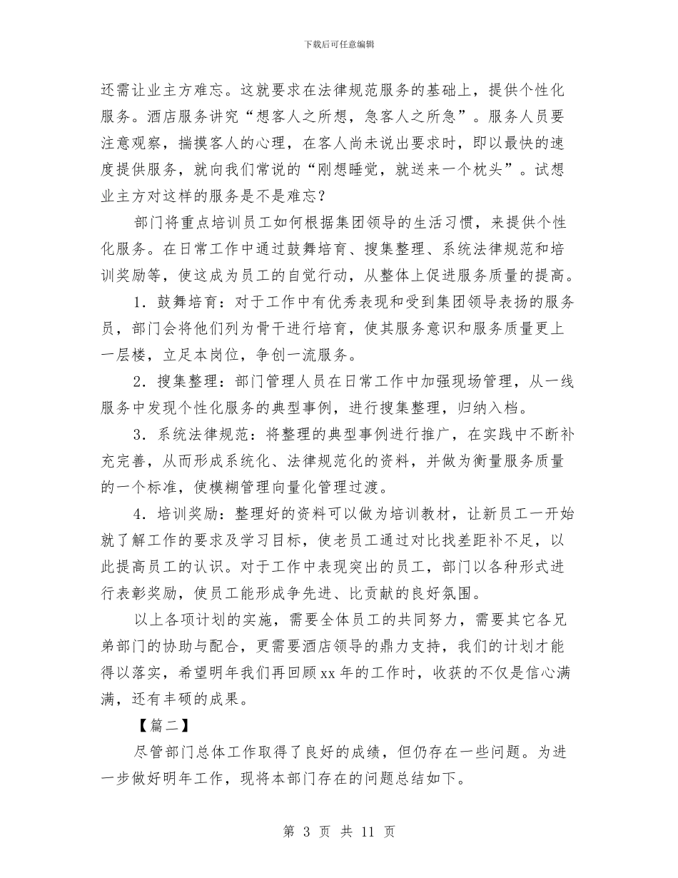 保洁主管周工作计划表格与保洁主管工作计划范例汇编_第3页
