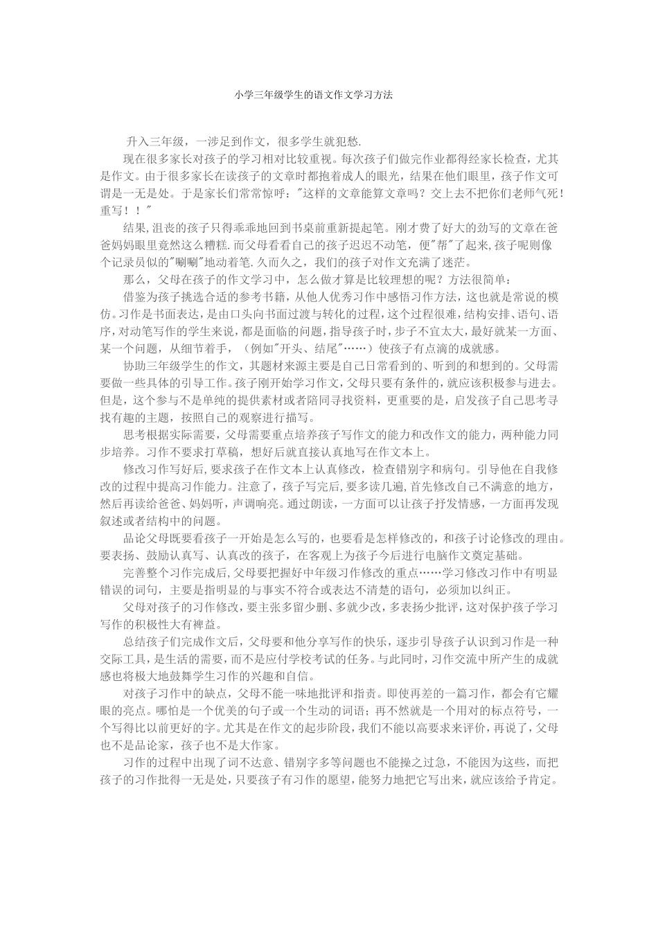 小学三年级学生的语文作文学习方法_第1页