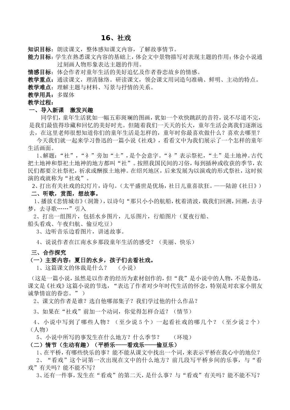 社戏教学设计-(4)_第1页