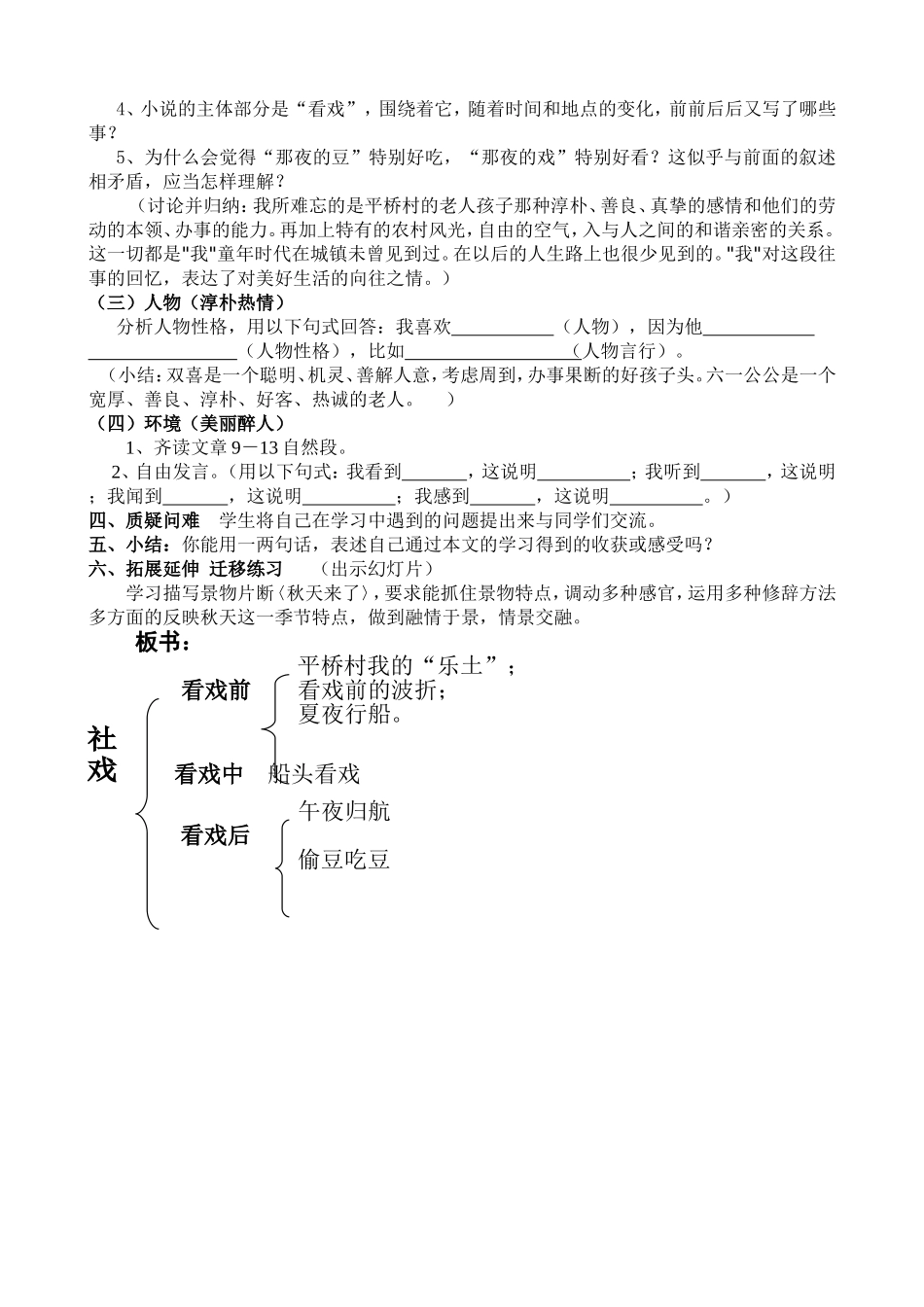 社戏教学设计-(4)_第2页