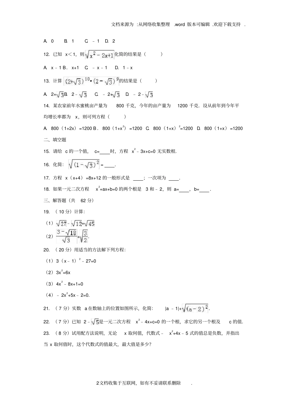 九年级数学上学期第一次月考试卷含解析华东师大版_第2页