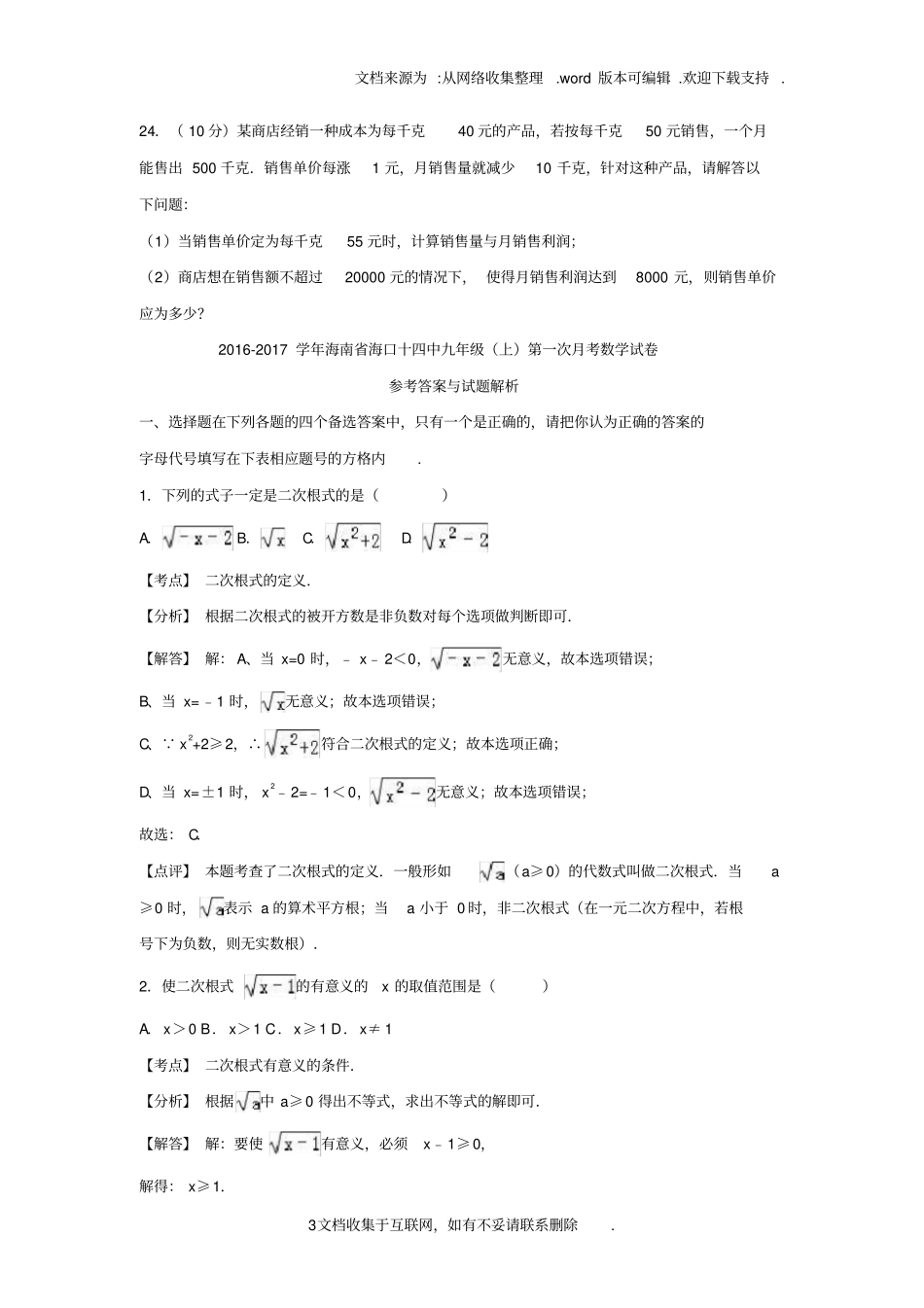 九年级数学上学期第一次月考试卷含解析华东师大版_第3页