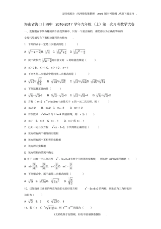 九年级数学上学期第一次月考试卷含解析华东师大版