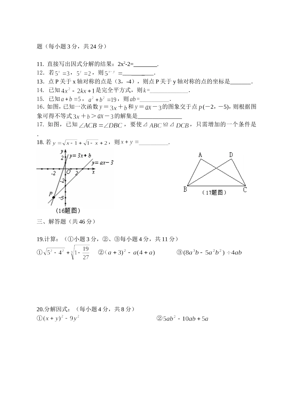 八数学上-(1)_第2页