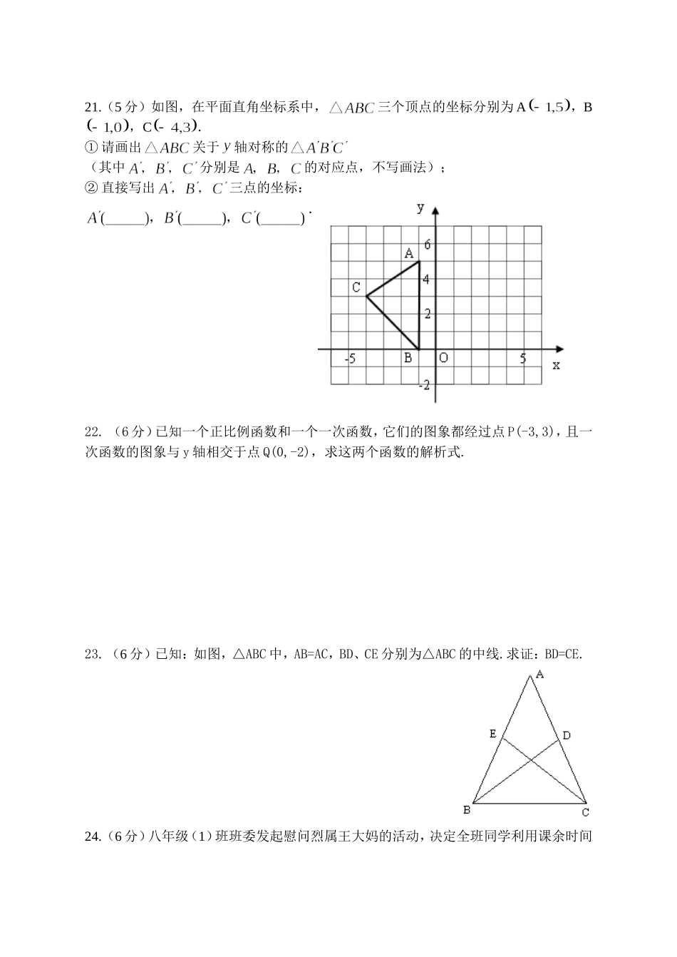 八数学上-(1)_第3页