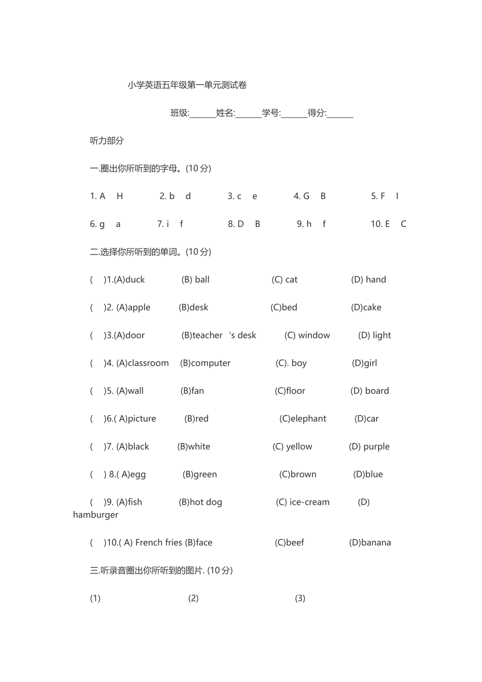 小学英语五年级第一单元测试卷_第1页