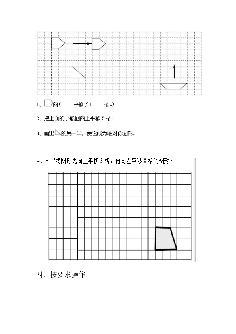 小学数学北师大2011课标版三年级平移和旋转-(5)_第2页