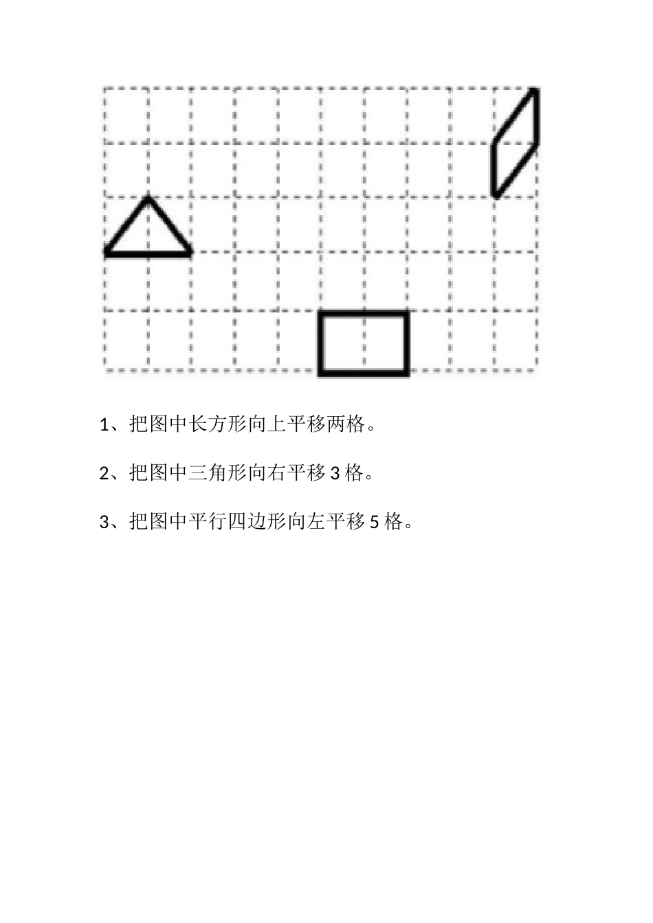小学数学北师大2011课标版三年级平移和旋转-(5)_第3页