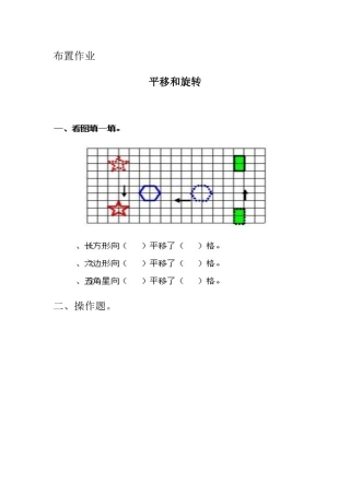 小学数学北师大2011课标版三年级平移和旋转-(5)