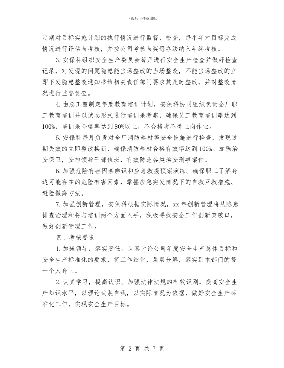 保洁主管工作计划表格与保洁二季度工作计划汇编_第2页