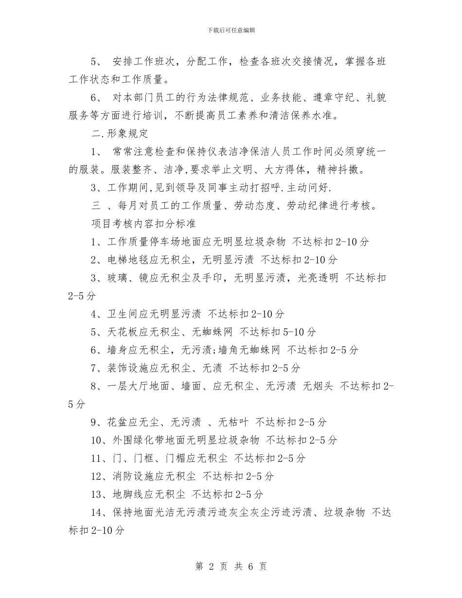 保洁主管年终总结与保洁人员2024年度工作总结汇编_第2页