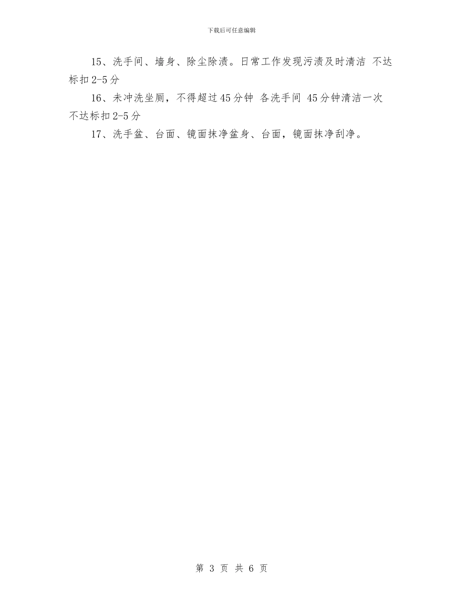 保洁主管年终总结与保洁人员2024年度工作总结汇编_第3页