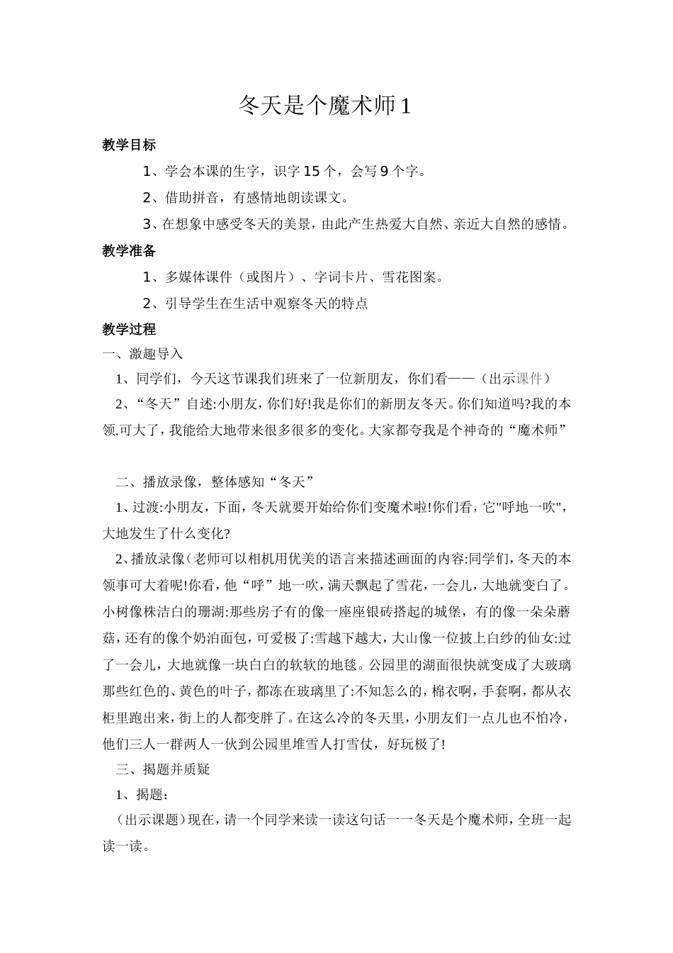 冬天是个魔术师1_第1页