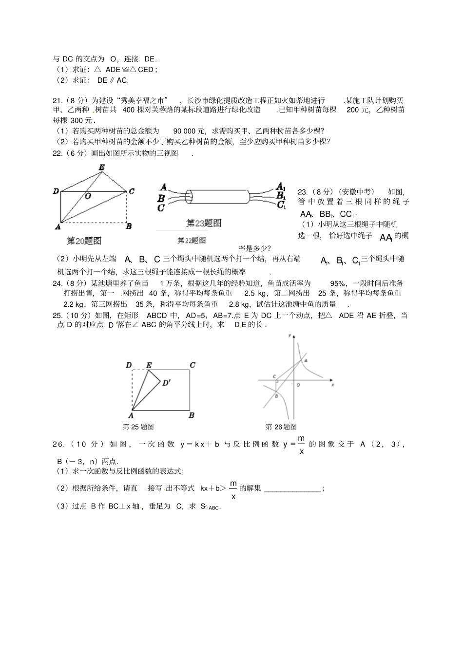 九年级数学上期末测试题_第3页