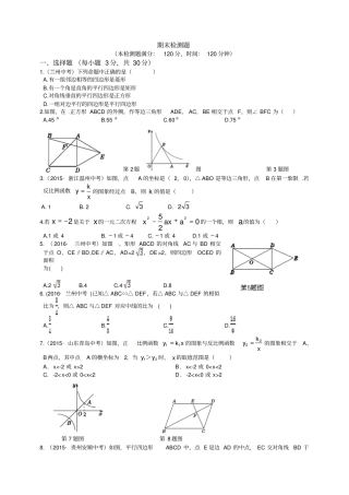 九年级数学上期末测试题