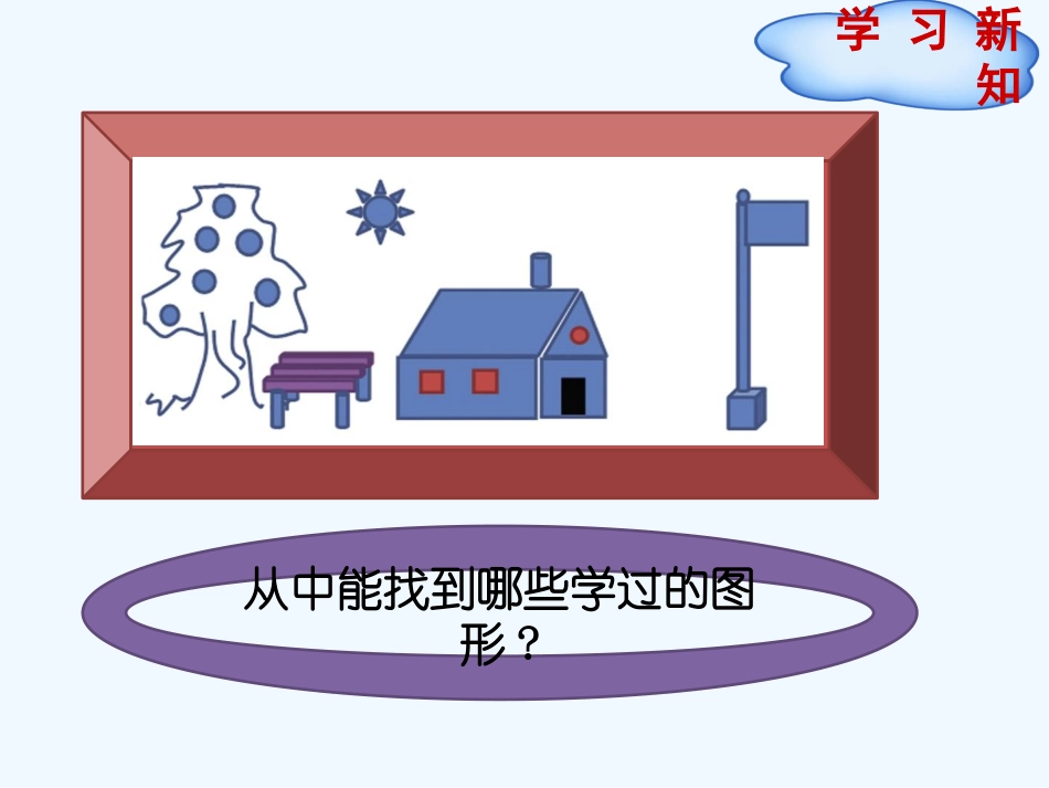小学数学北师大2011课标版四年级《图形分类》课件-(2)_第2页