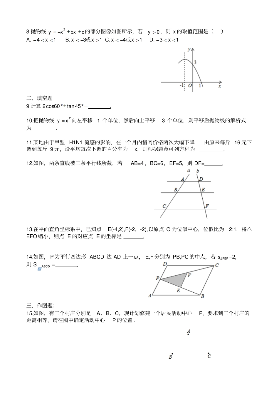 九年级数学上期末考试试题_第2页