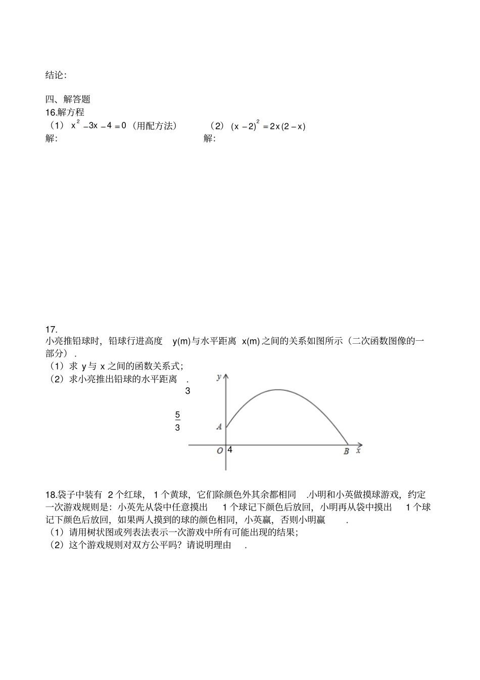 九年级数学上期末考试试题_第3页