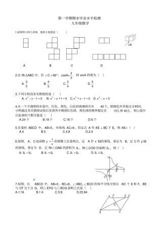 九年级数学上期末考试试题
