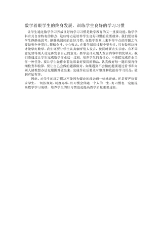 数学着眼学生的终身发展