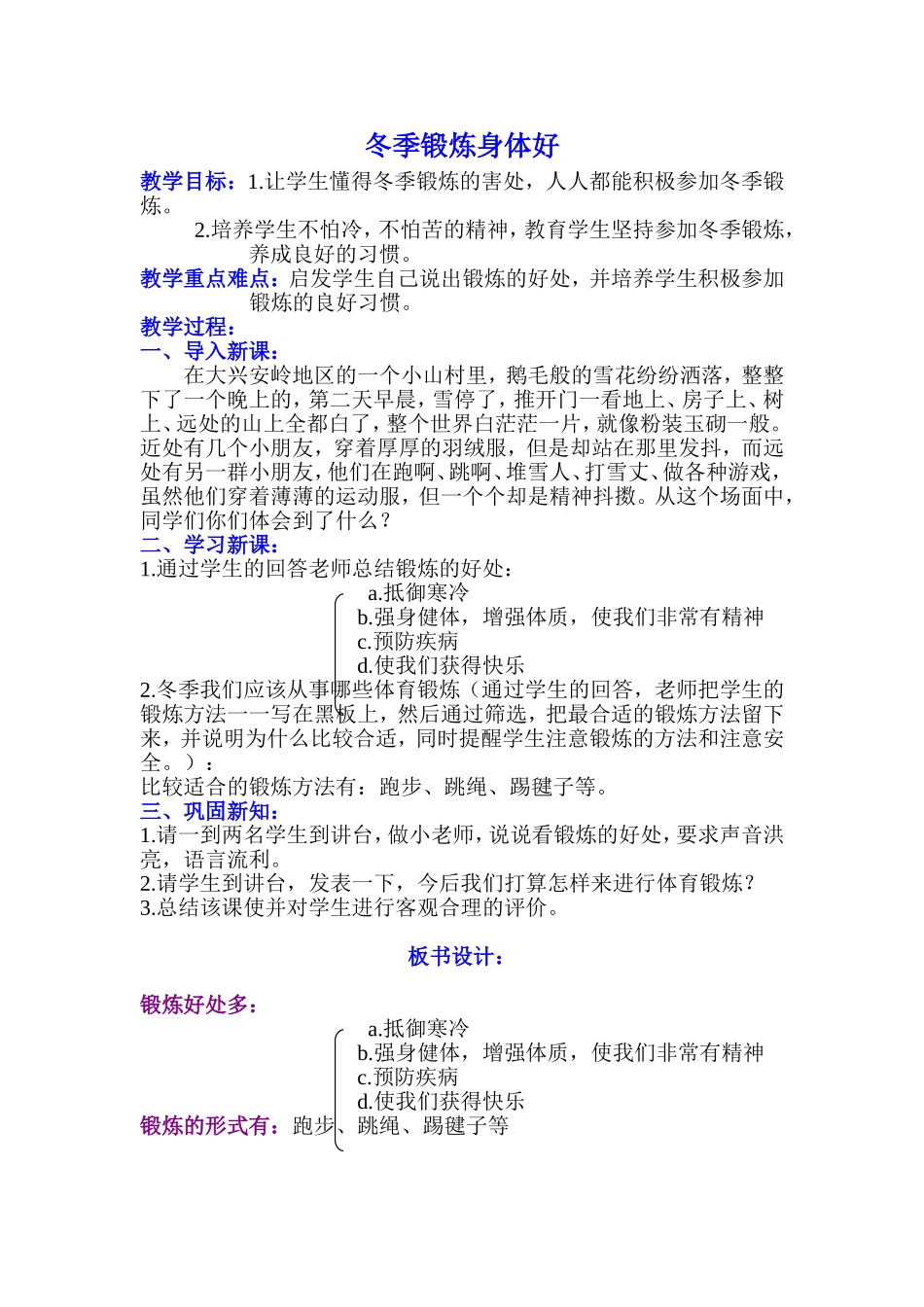 冬季锻炼身体好_第1页